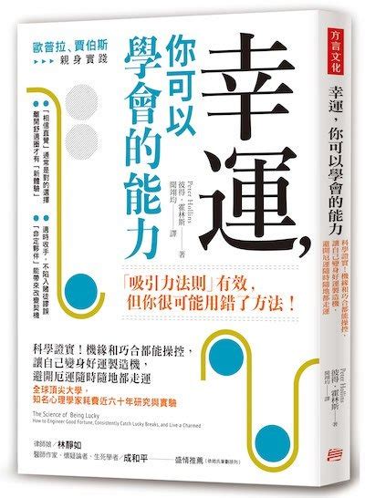 招好運|幸運，是你可以培養的能力：心理學家認證，能「招來。